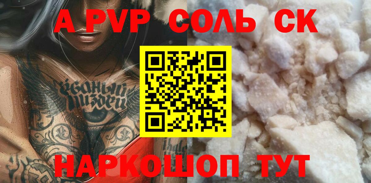 Alpha PVP  Alpha PVP СК  Вход с VPN  A PVP кристаллы  Alfa_PVP крисы CK  Реутов 
