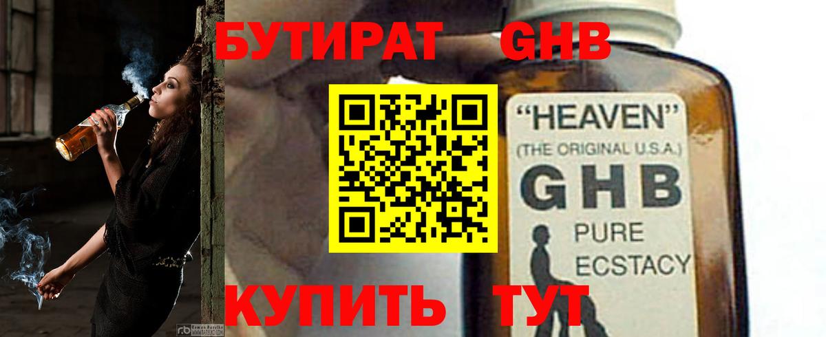 БУТИРАТ бутандиол Реутов