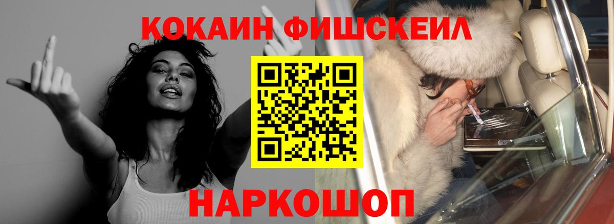 Реутов  COCAIN 97%  COCAIN FishScale  Вход с VPN 