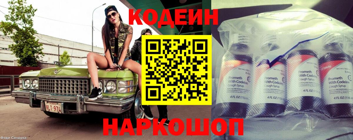 Codein напиток Lean (лин)  Вход с VPN  Кодеиновый сироп Lean Purple Drank  Реутов 