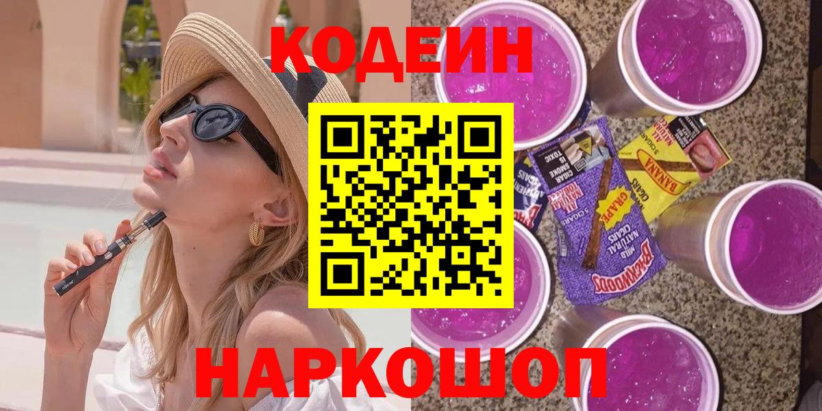 Кодеиновый сироп Lean напиток Lean (лин) Реутов
