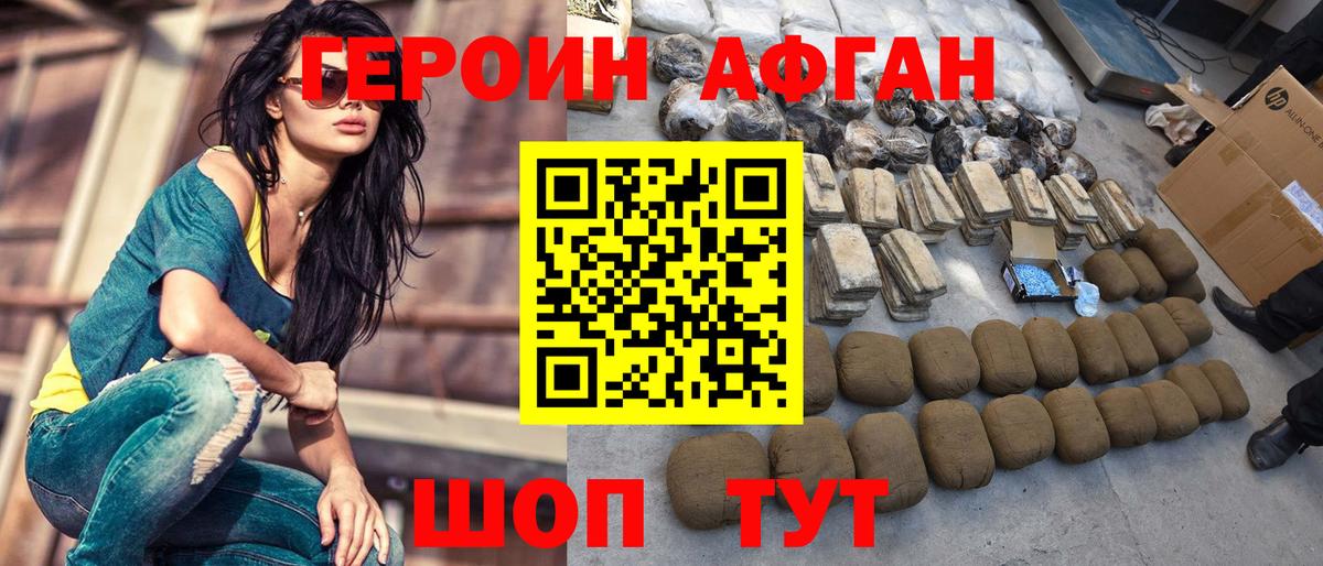 ГЕРОИН Heroin Реутов