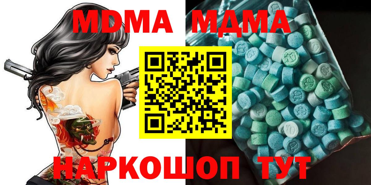 МДМА  MDMA молли  Вход с VPN  Реутов 